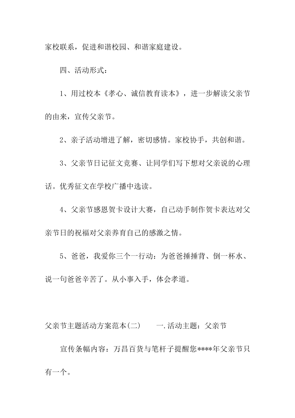 父亲节主题活动方案范本_第2页