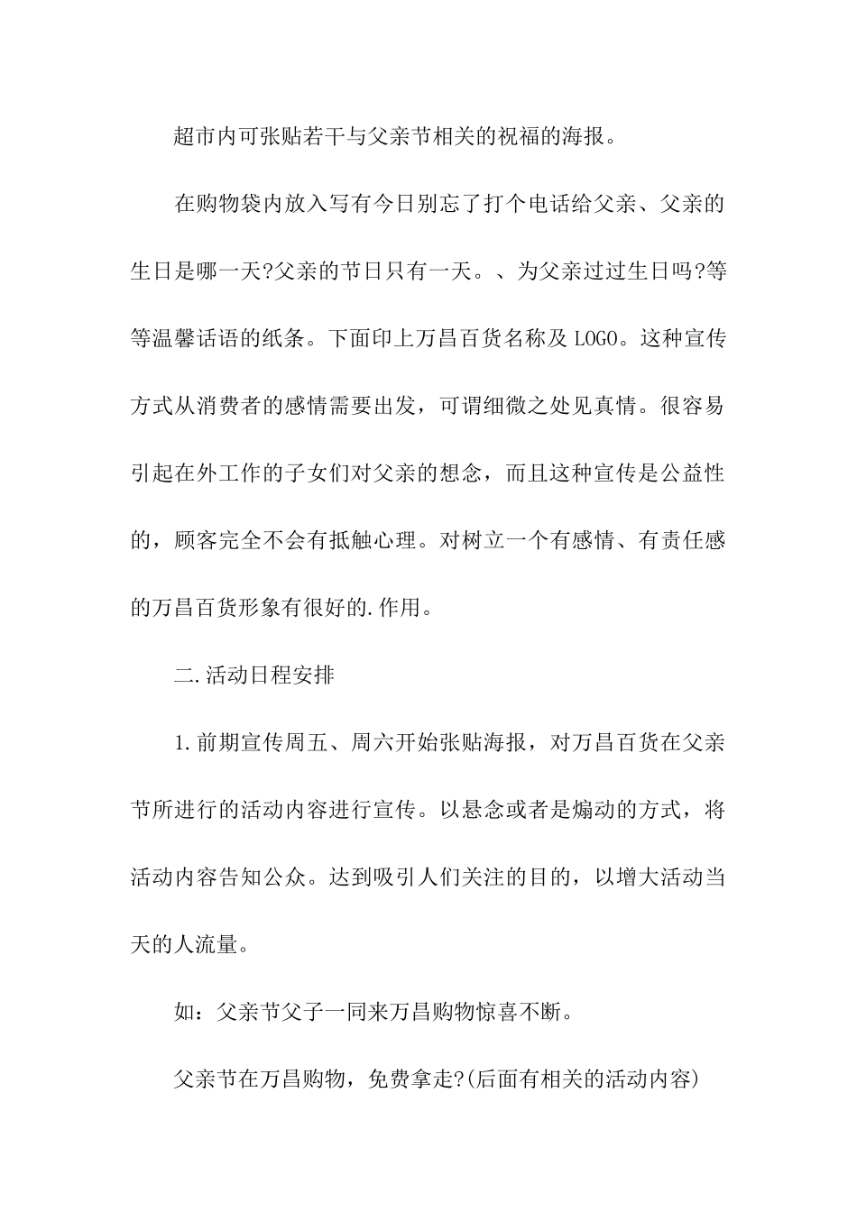 父亲节主题活动方案范本_第3页