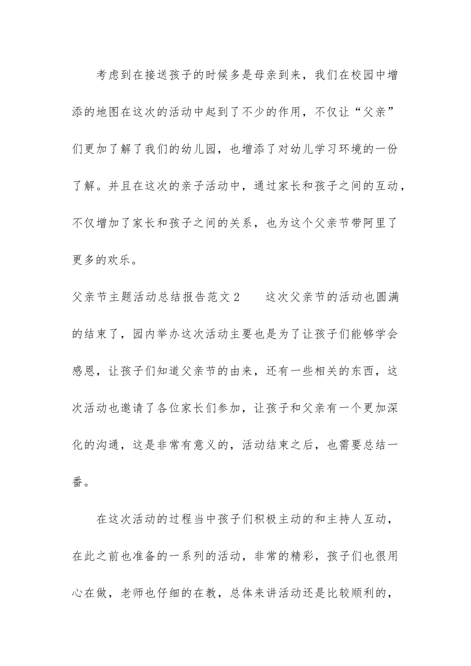 父亲节主题活动总结报告3篇-关于父亲节的活动主题_第3页