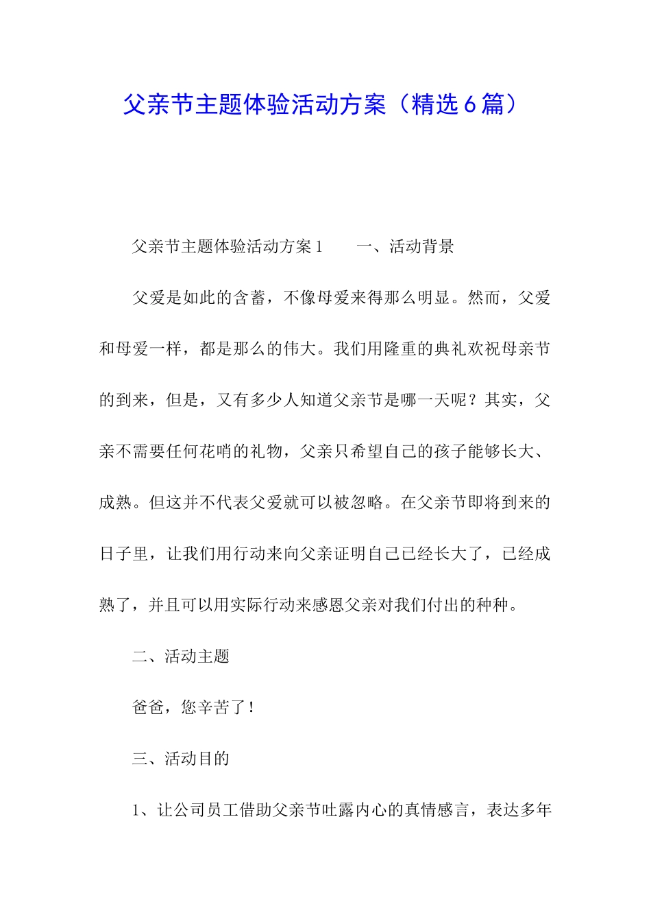 父亲节主题体验活动方案_第1页