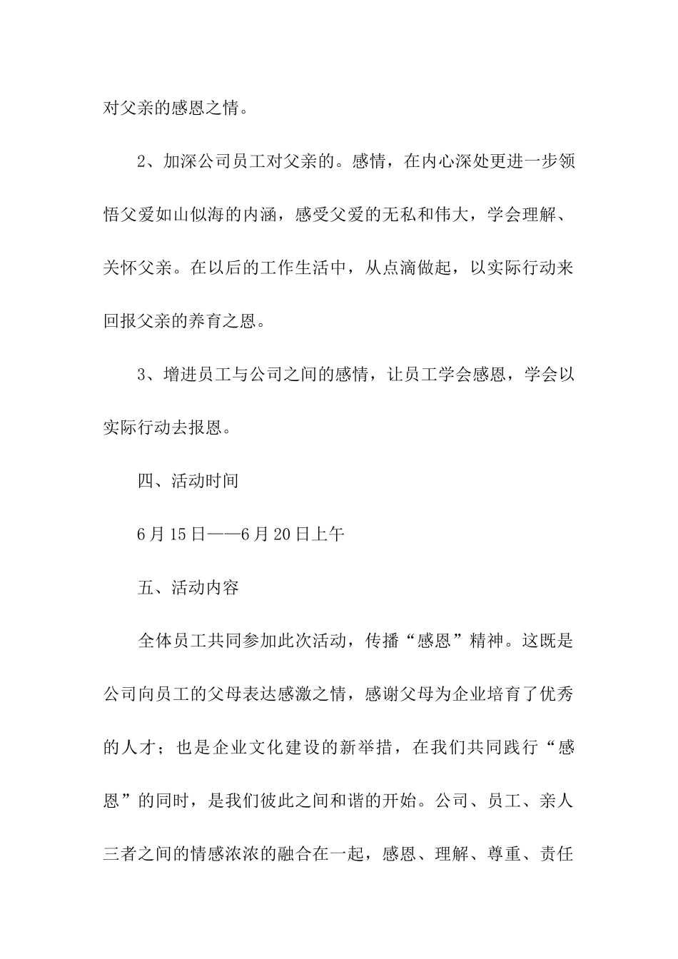 父亲节主题体验活动方案_第2页