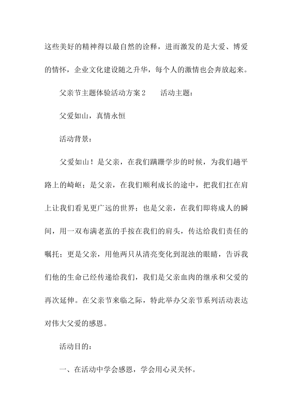 父亲节主题体验活动方案_第3页