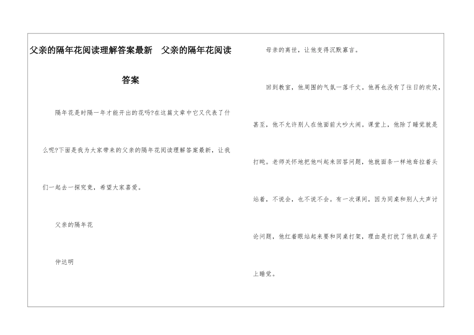 父亲的隔年花阅读理解答案最新--父亲的隔年花阅读答案-_第1页