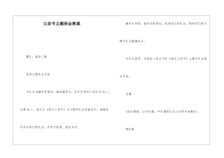 父亲节主题班会教案-