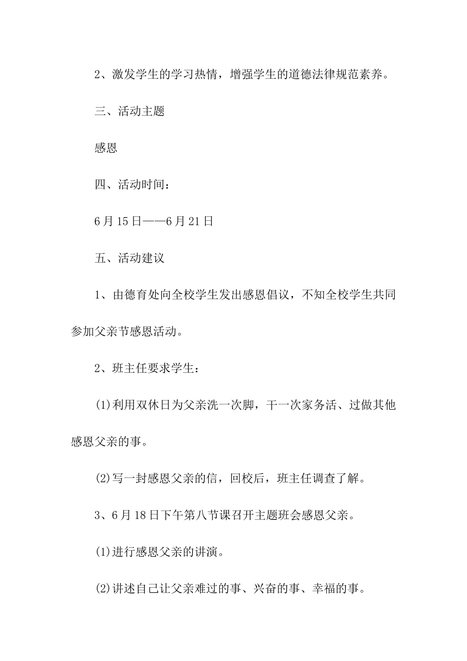 父亲节主题班会活动方案_第2页