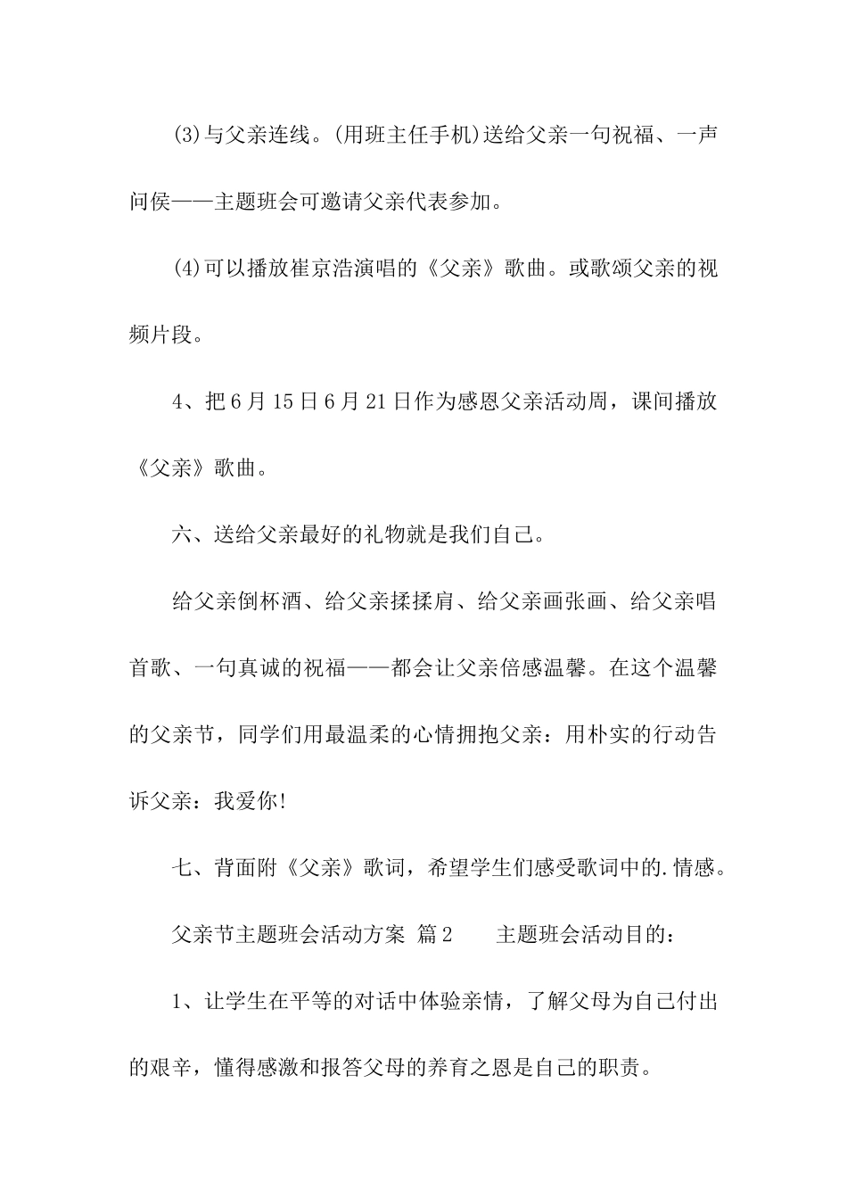 父亲节主题班会活动方案_第3页