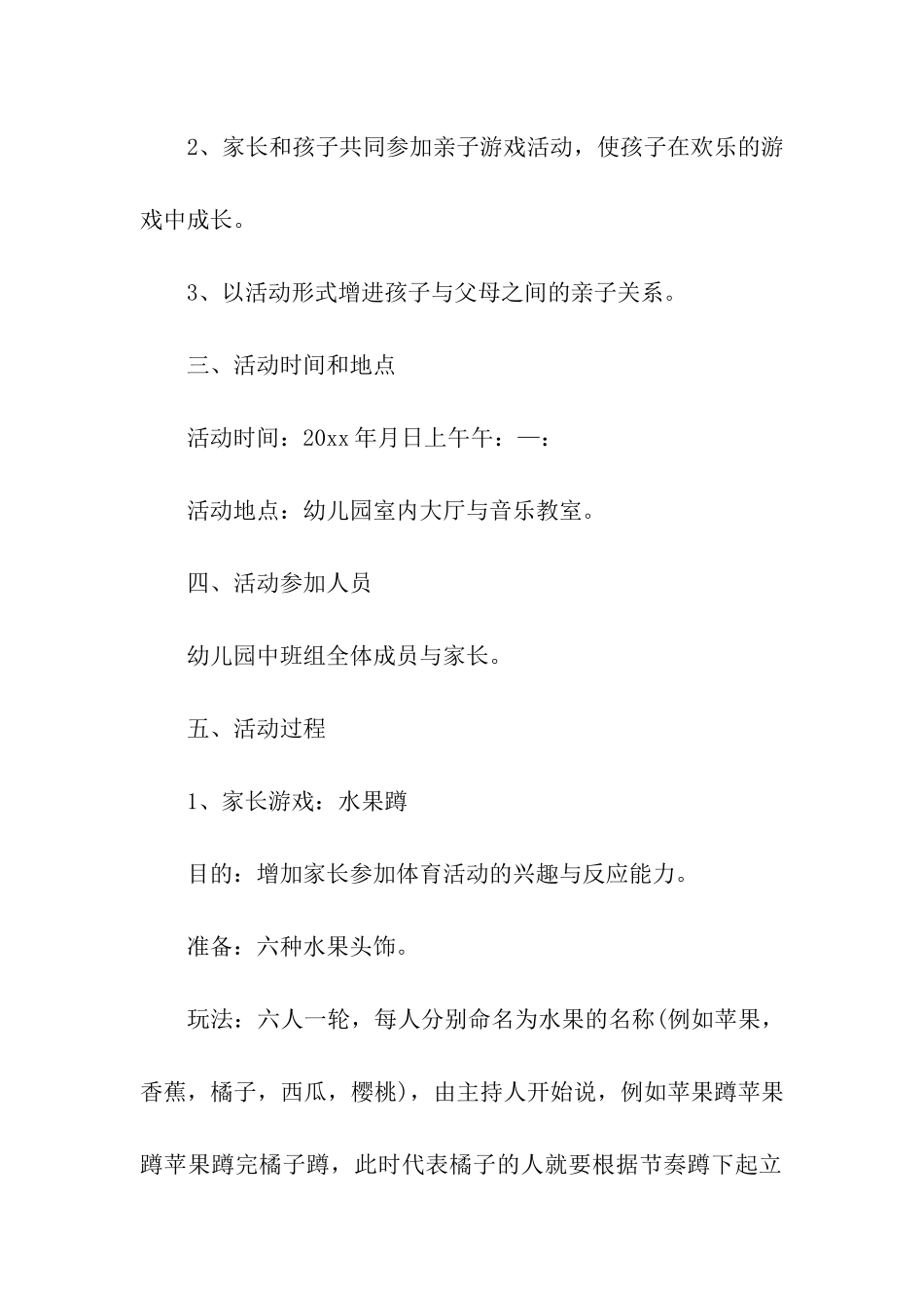 父亲节亲子活动方案_第3页