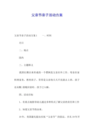 父亲节亲子活动方案