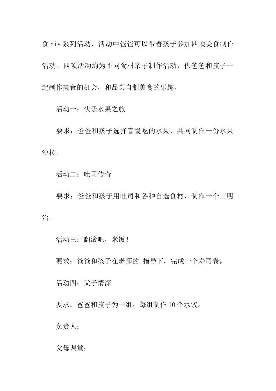 父亲节亲子活动方案(精选5篇)_第2页