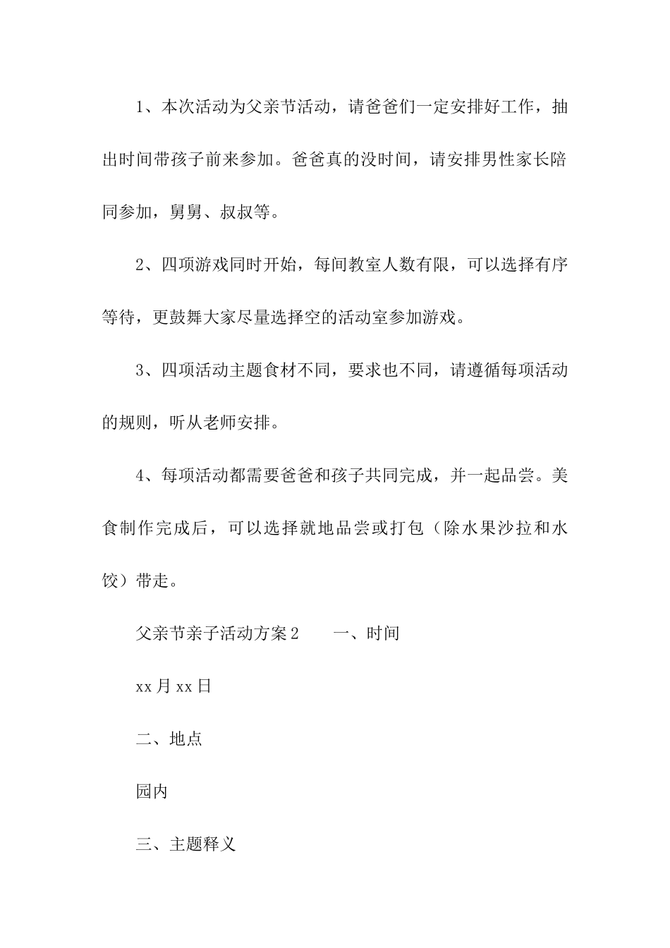 父亲节亲子活动方案(精选5篇)_第3页