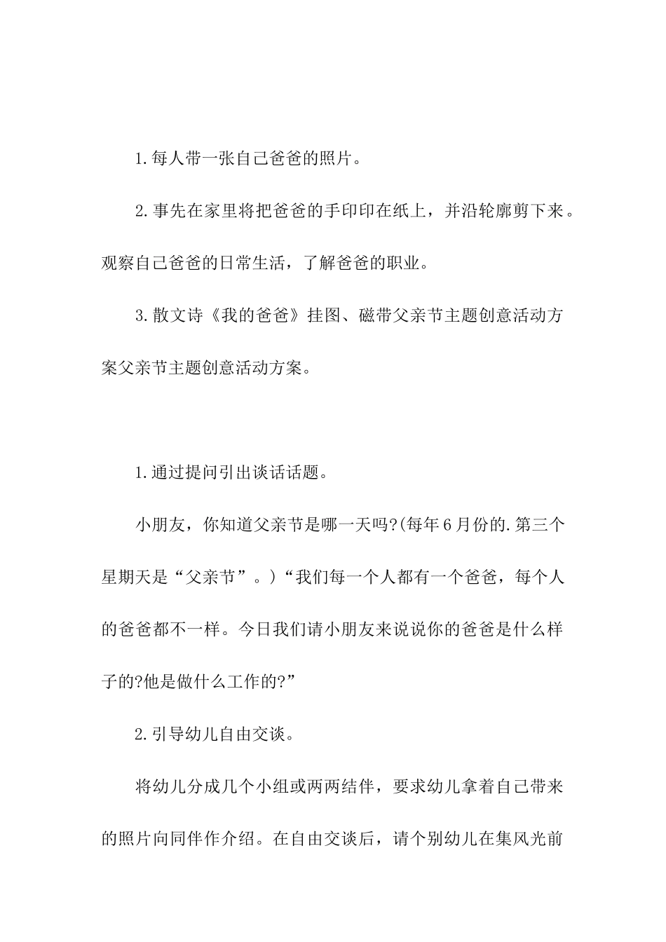 父亲节主题创意活动方案三篇_第2页