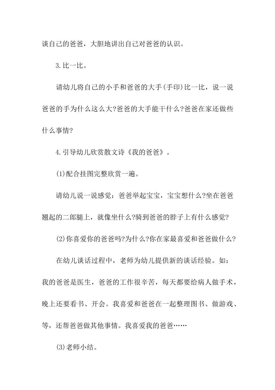 父亲节主题创意活动方案三篇_第3页