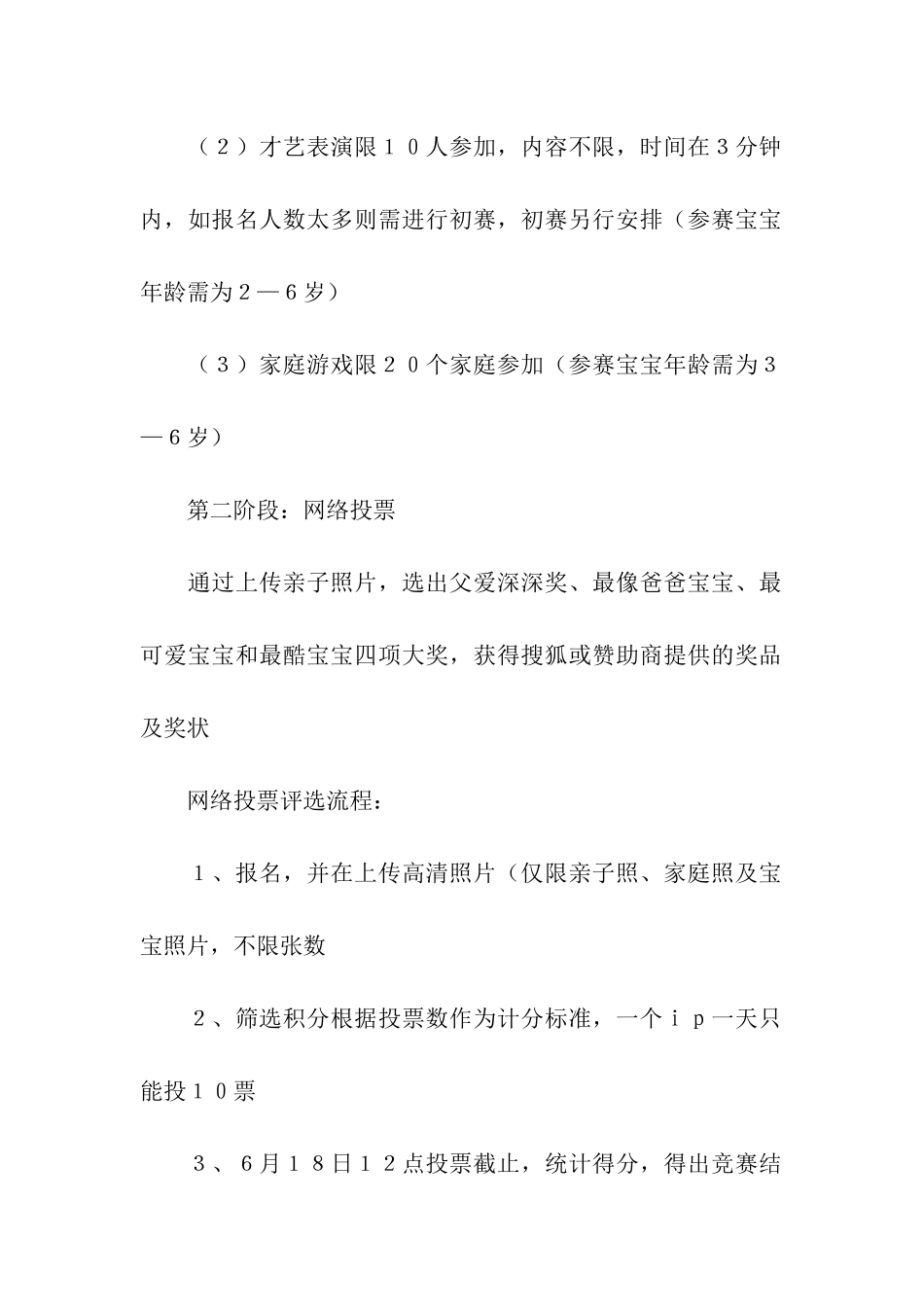 父亲节亲子活动方案15篇_第2页