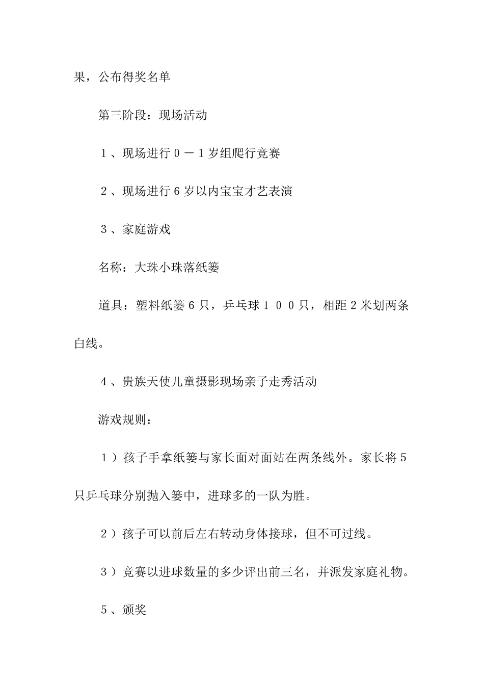 父亲节亲子活动方案15篇_第3页