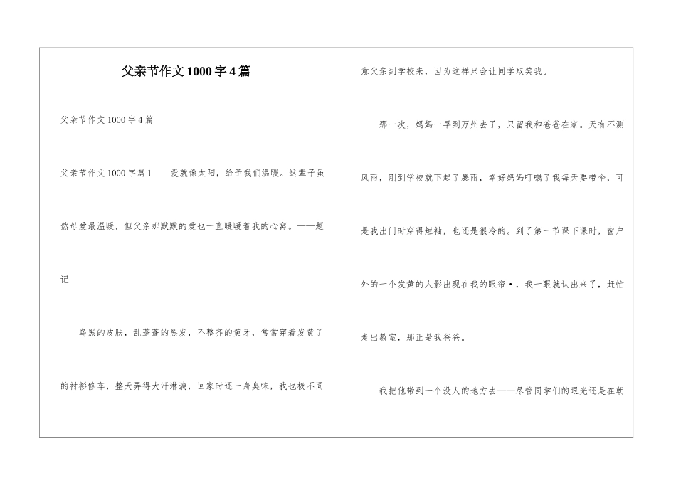 父亲节作文1000字4篇_第1页