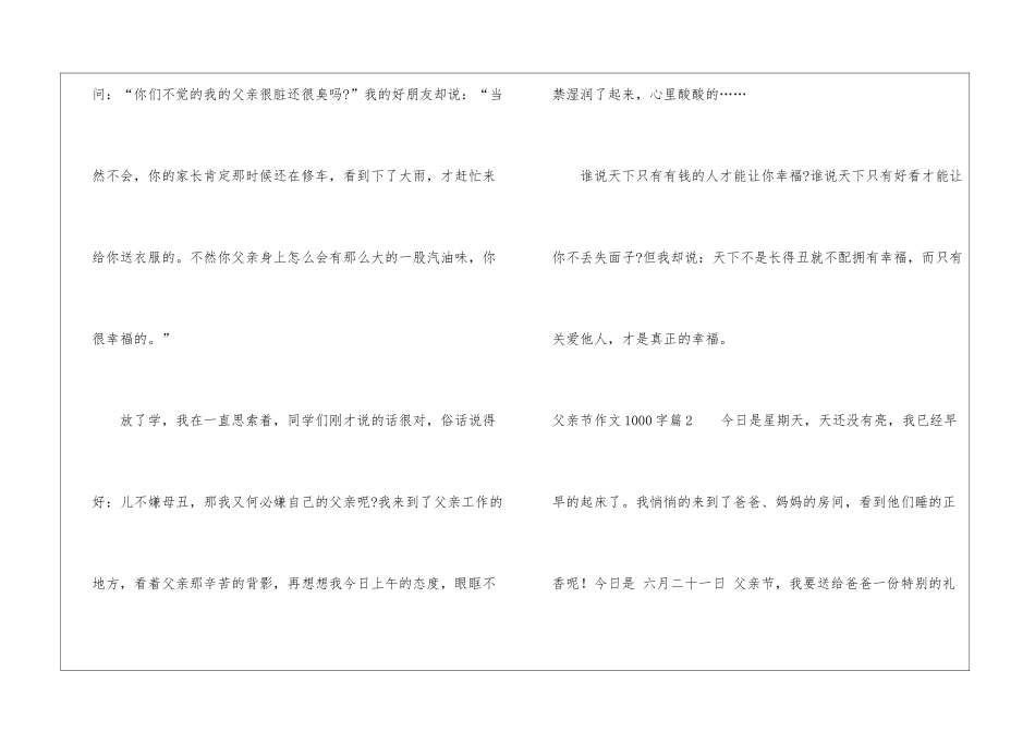 父亲节作文1000字4篇_第3页