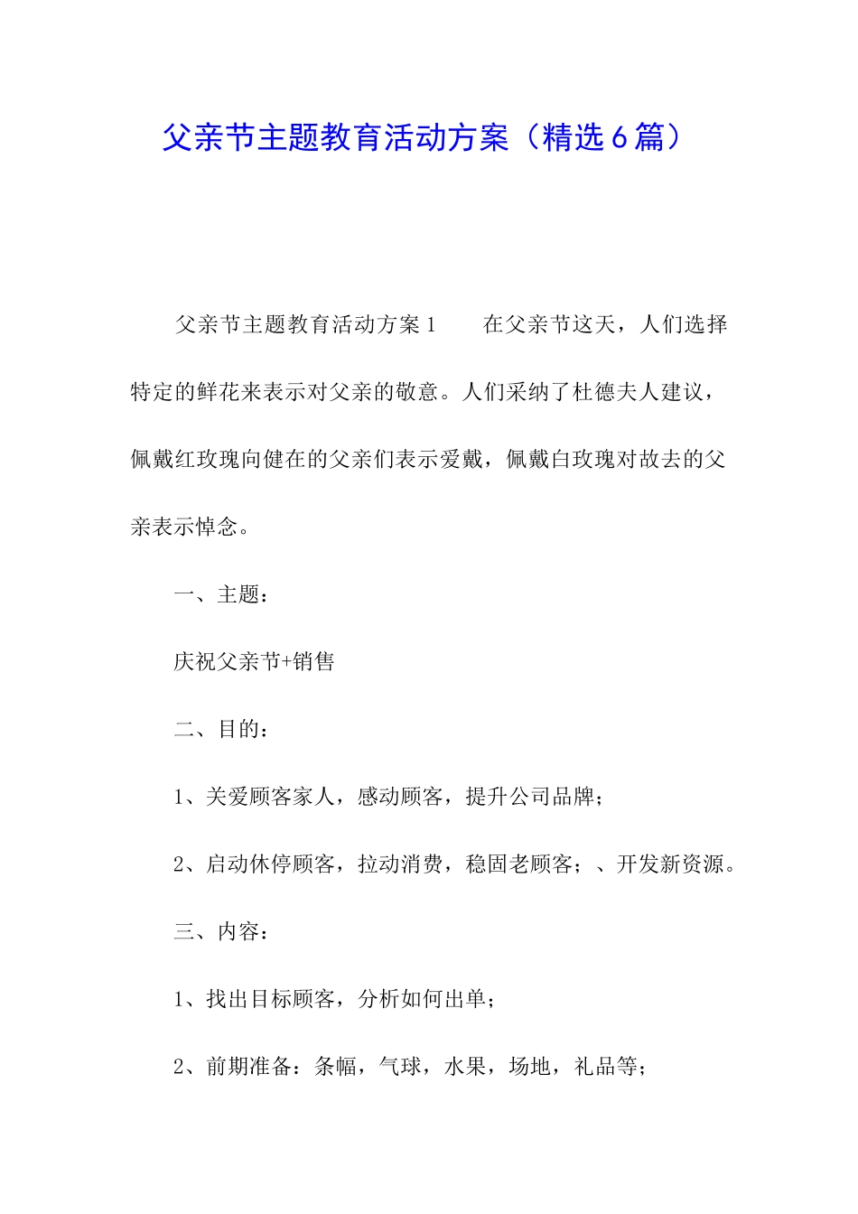 父亲节主题教育活动方案_第1页