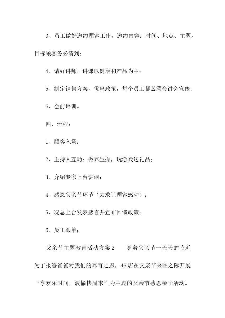 父亲节主题教育活动方案_第2页