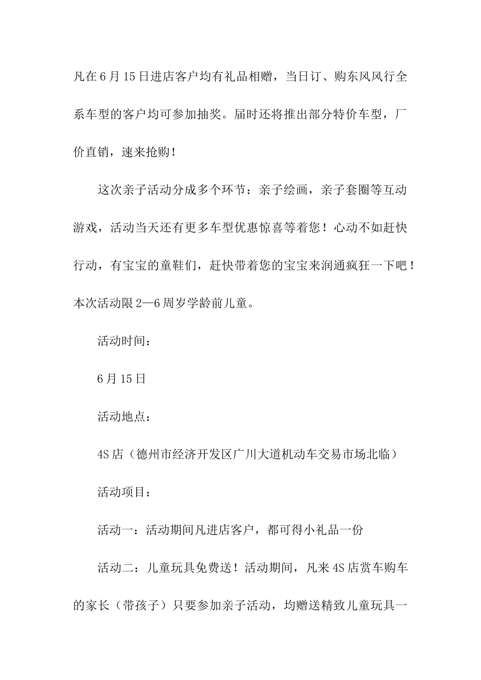 父亲节主题教育活动方案_第3页