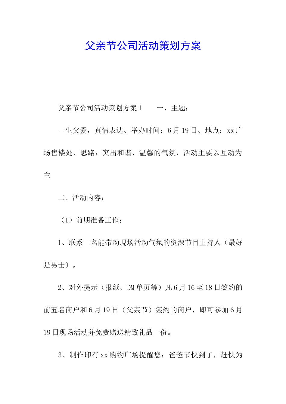 父亲节公司活动策划方案_第1页