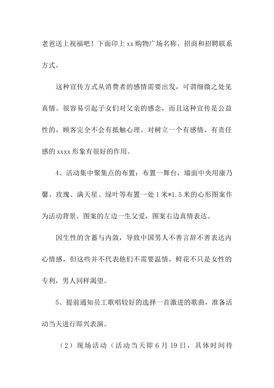 父亲节公司活动策划方案_第2页