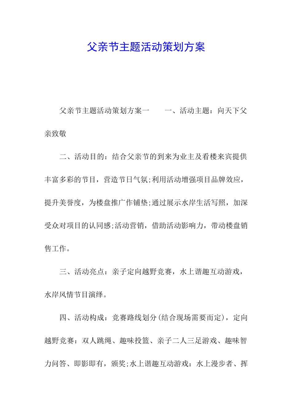 父亲节主题活动策划方案_第1页