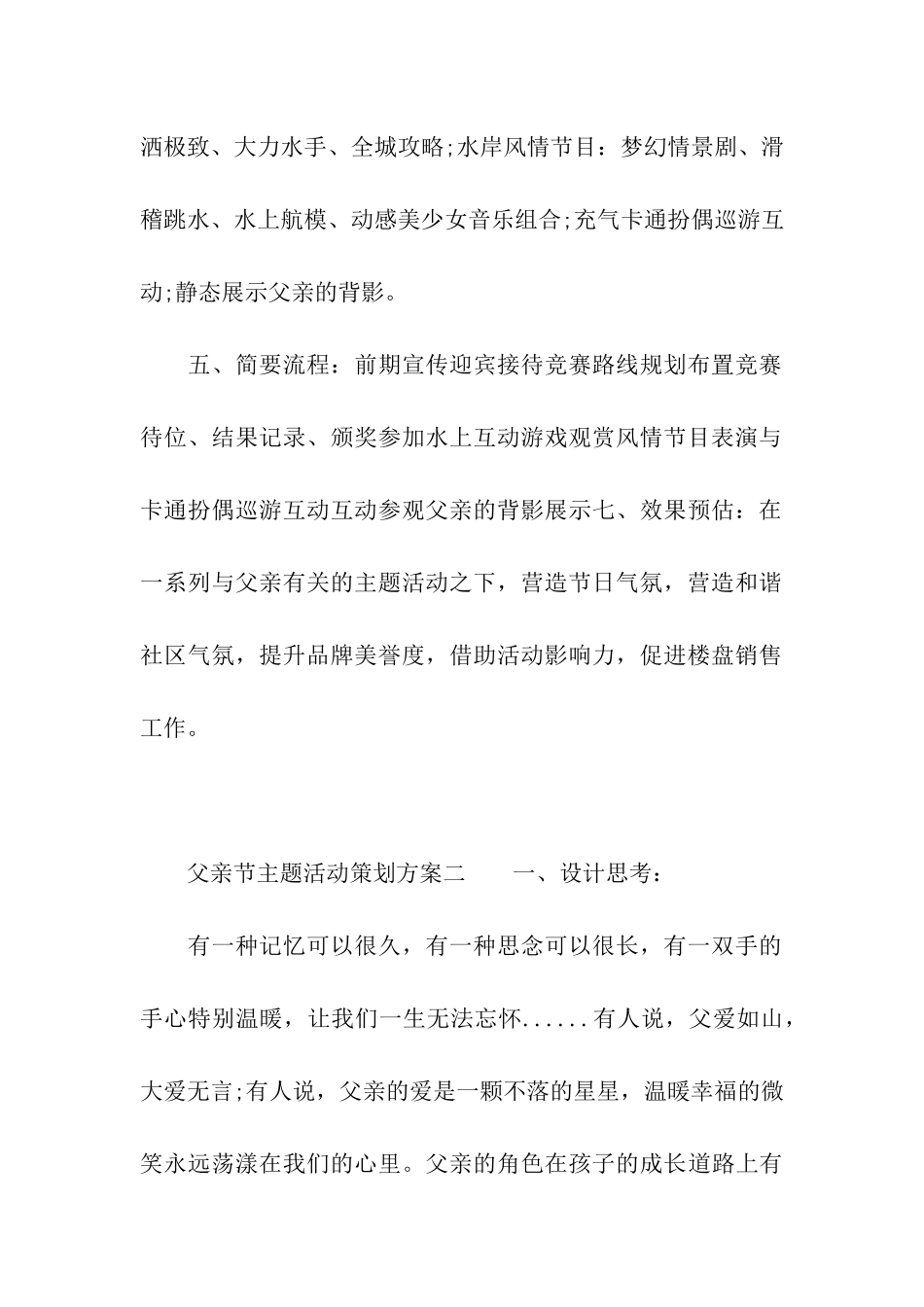 父亲节主题活动策划方案_第2页