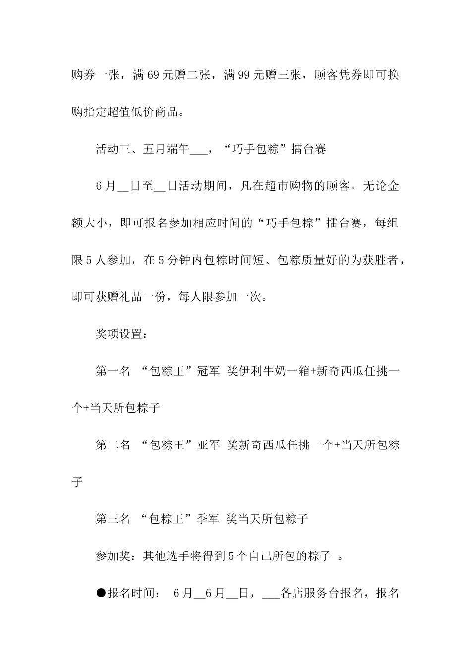 父亲节商场促销活动方案_第2页