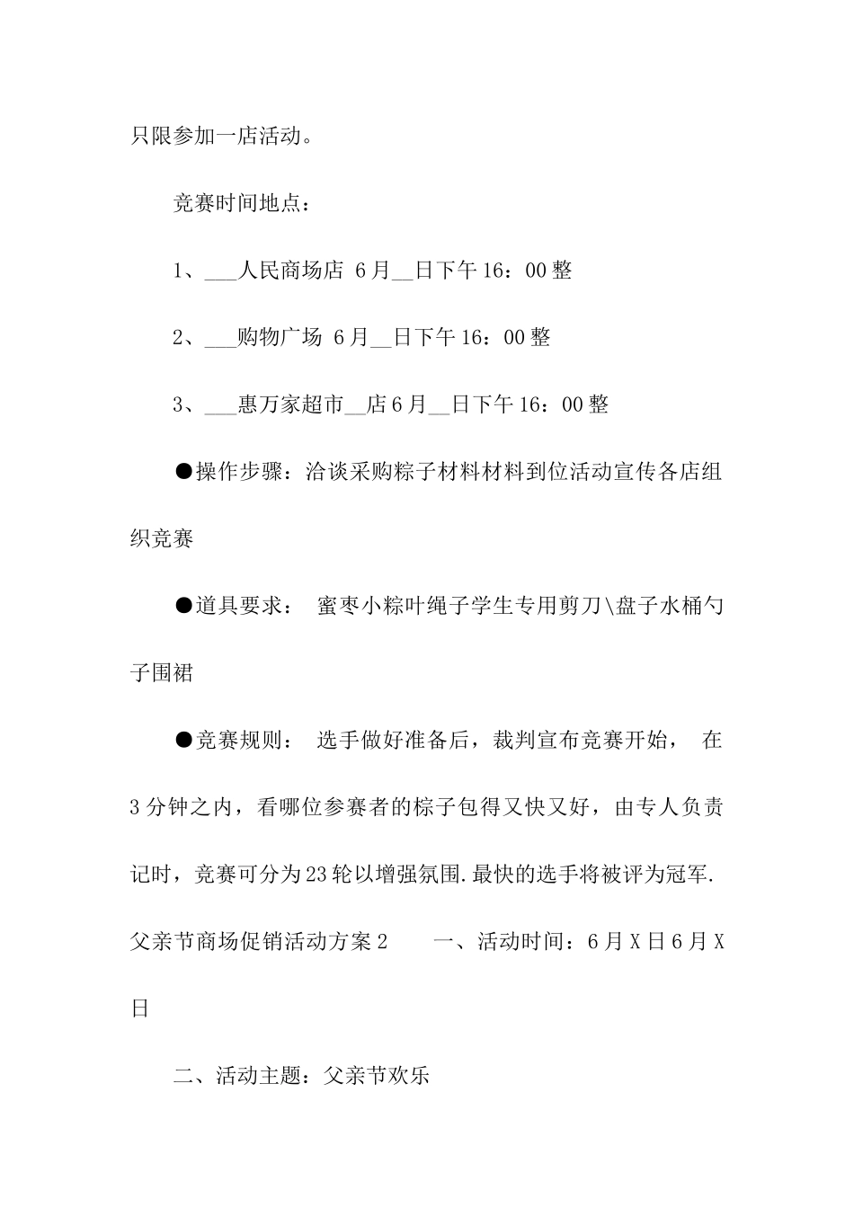 父亲节商场促销活动方案_第3页