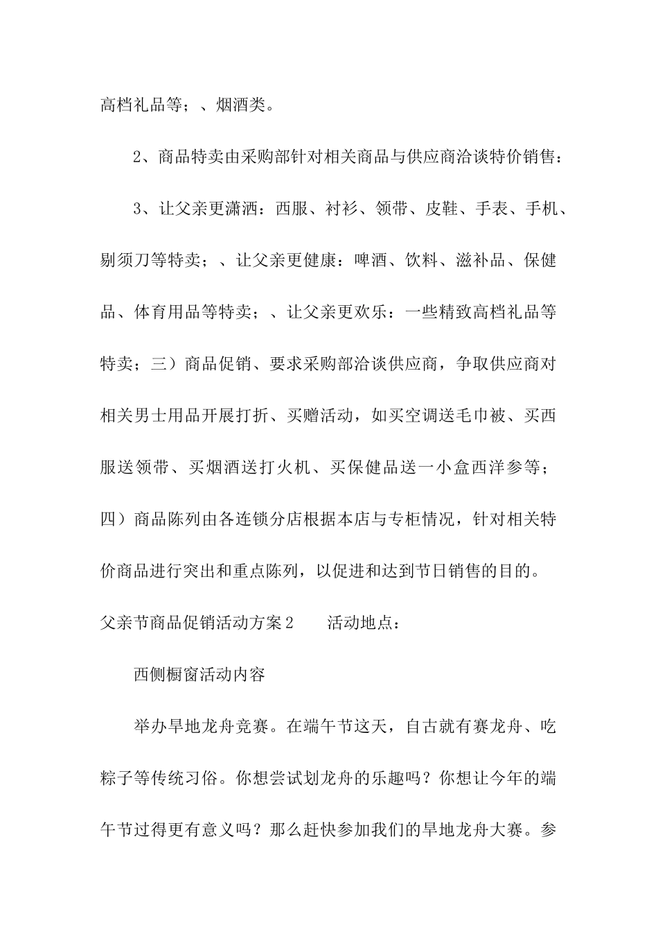 父亲节商品促销活动方案_第2页