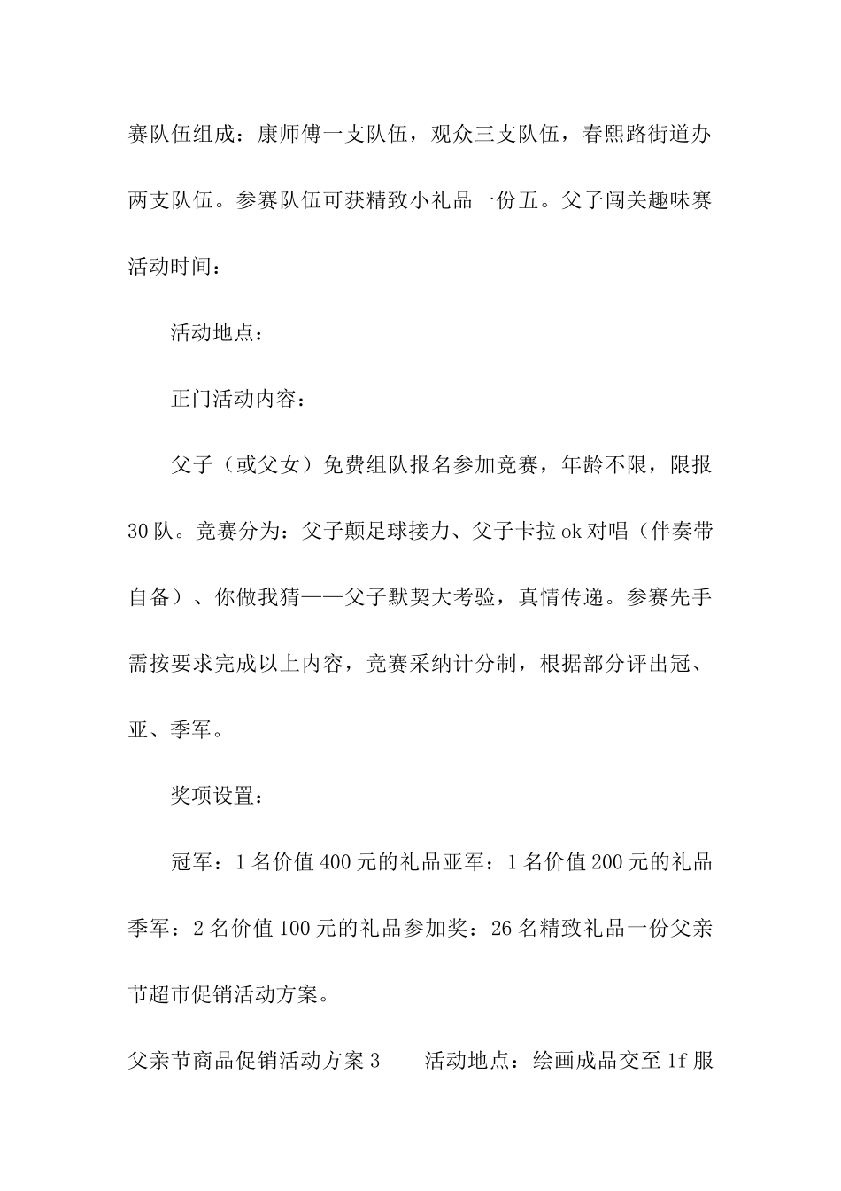 父亲节商品促销活动方案_第3页