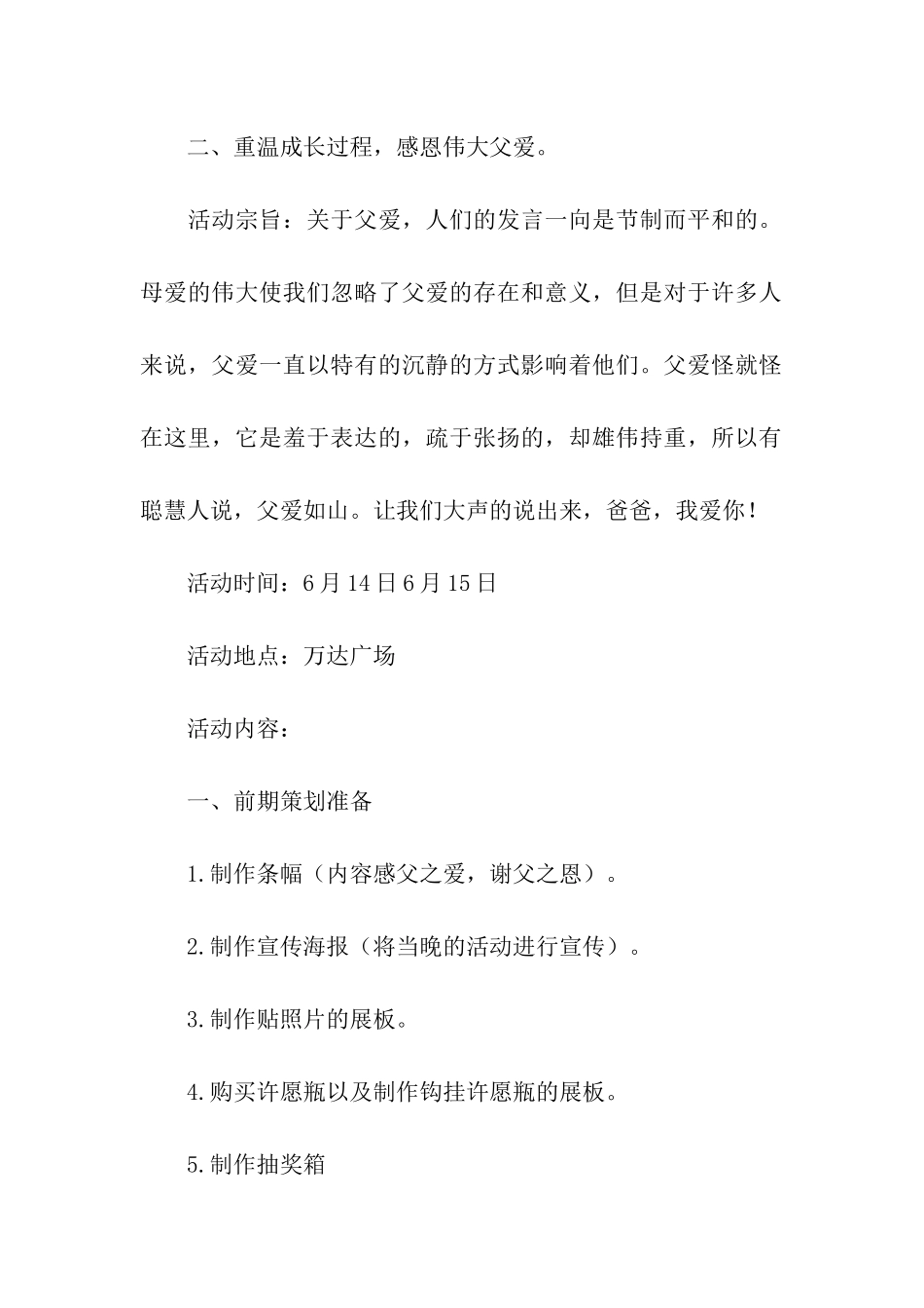 父亲节商家活动方案_第2页