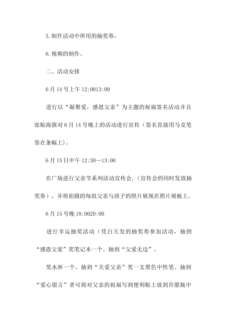 父亲节商家活动方案_第3页