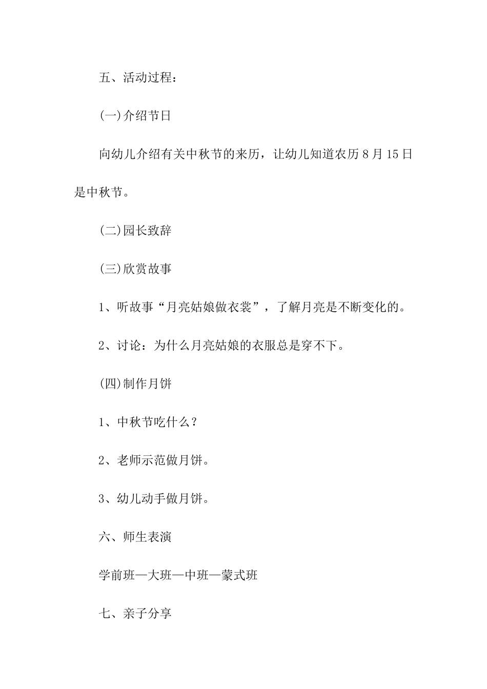 父亲节幼儿园庆祝活动策划方案_第2页