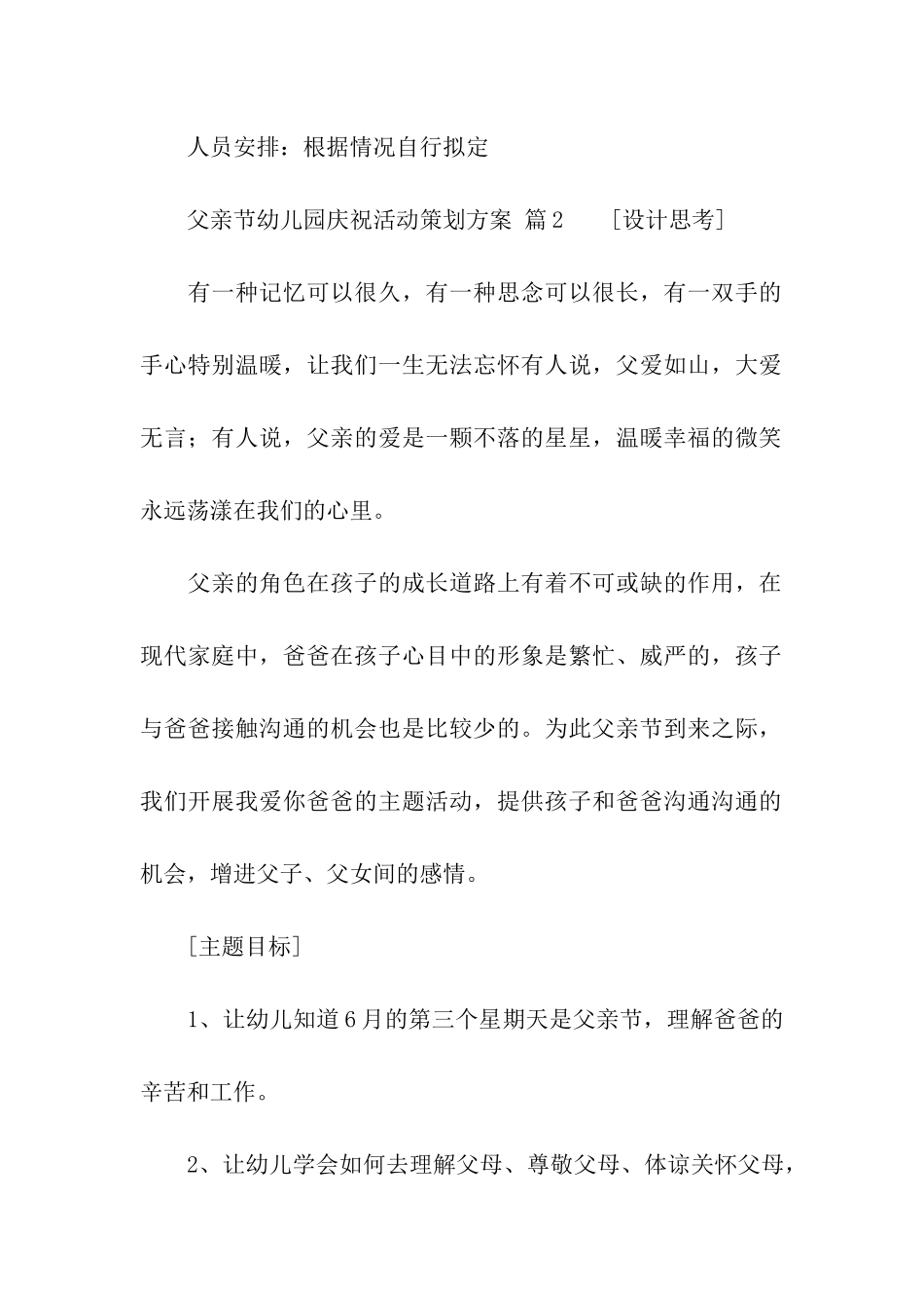 父亲节幼儿园庆祝活动策划方案_第3页