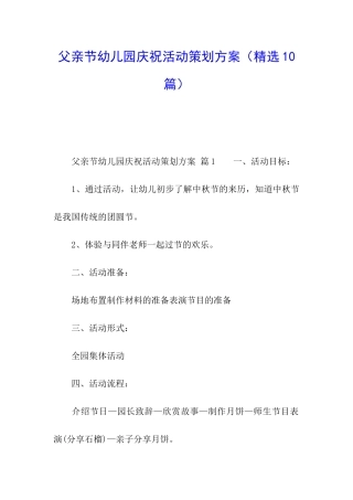 父亲节幼儿园庆祝活动策划方案