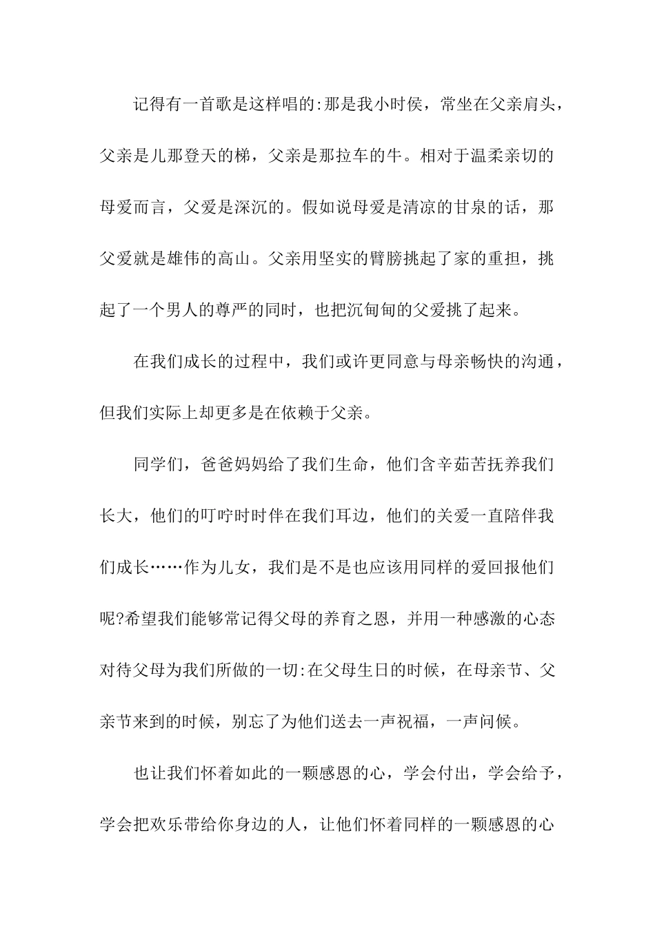 父亲节国旗下讲话稿_第2页