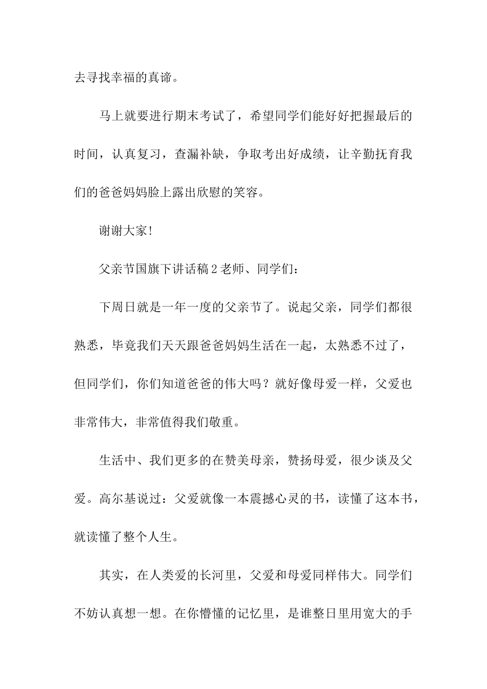 父亲节国旗下讲话稿_第3页