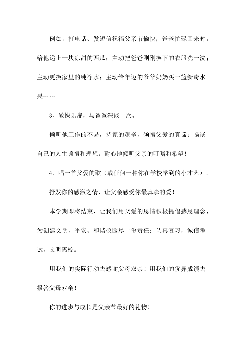 父亲节国旗下讲话稿11篇_第2页