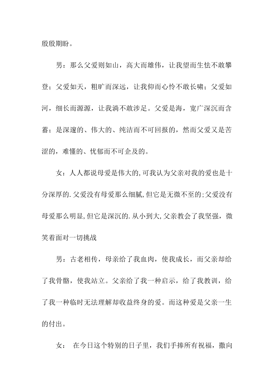 父亲节开场主持稿_第2页