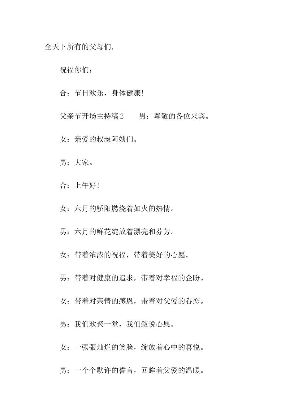 父亲节开场主持稿_第3页