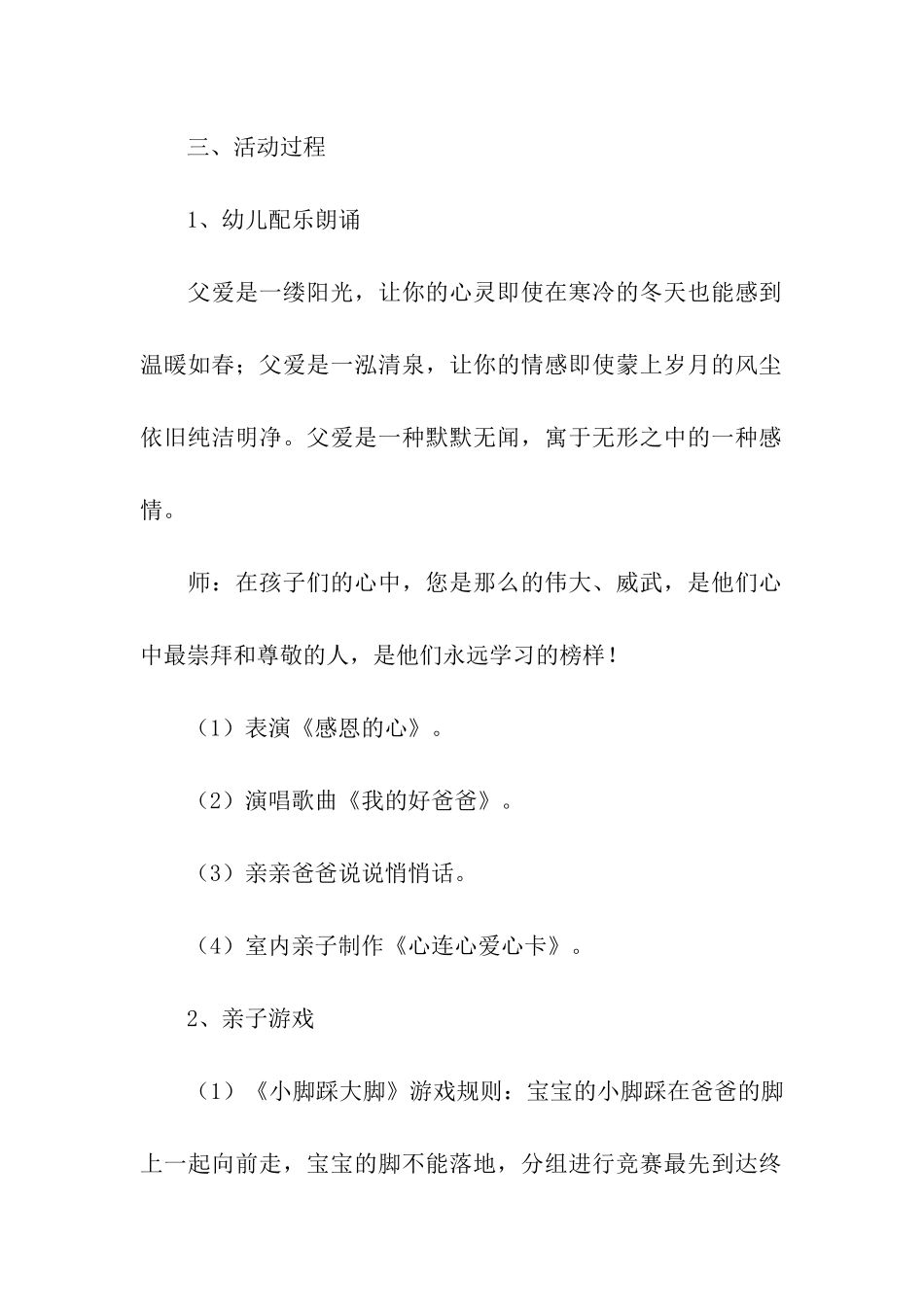 父亲节大班主题活动方案_第2页