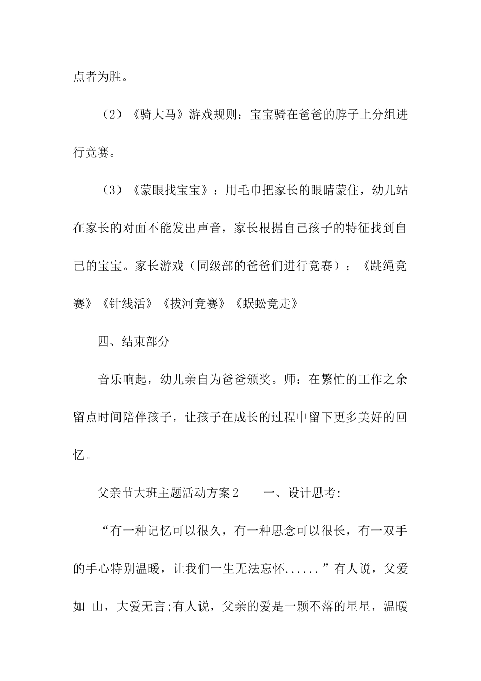 父亲节大班主题活动方案_第3页