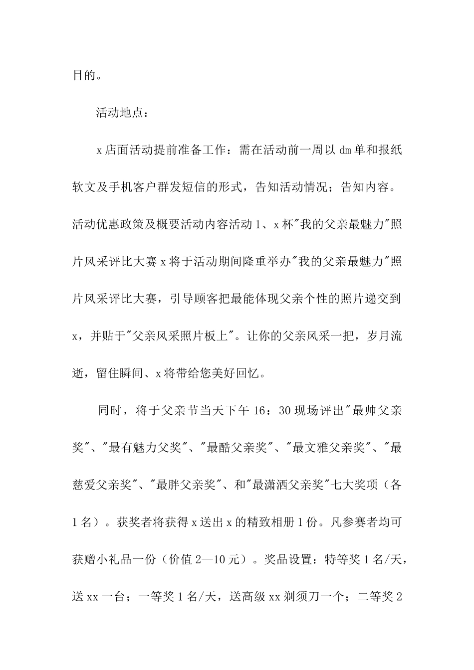 父亲节庆祝活动方案_第2页