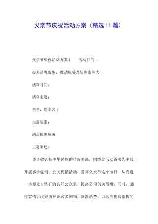 父亲节庆祝活动方案