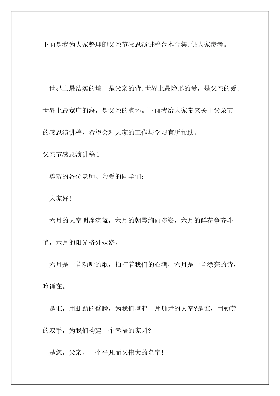 父亲节感恩演讲稿范本合集_第2页