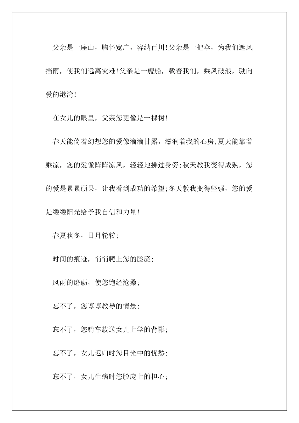 父亲节感恩演讲稿范本合集_第3页