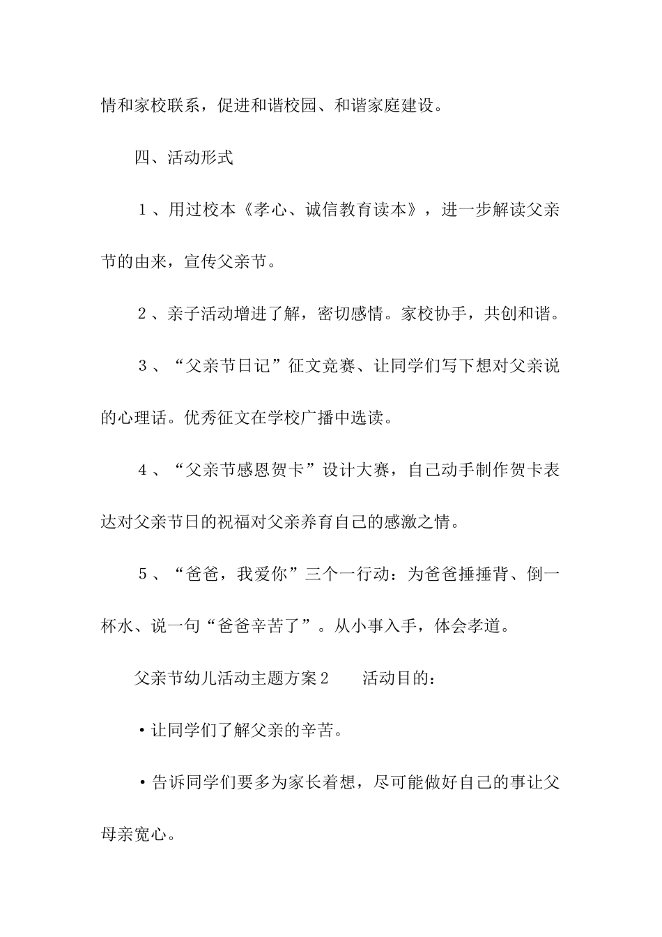 父亲节幼儿活动主题方案_第2页