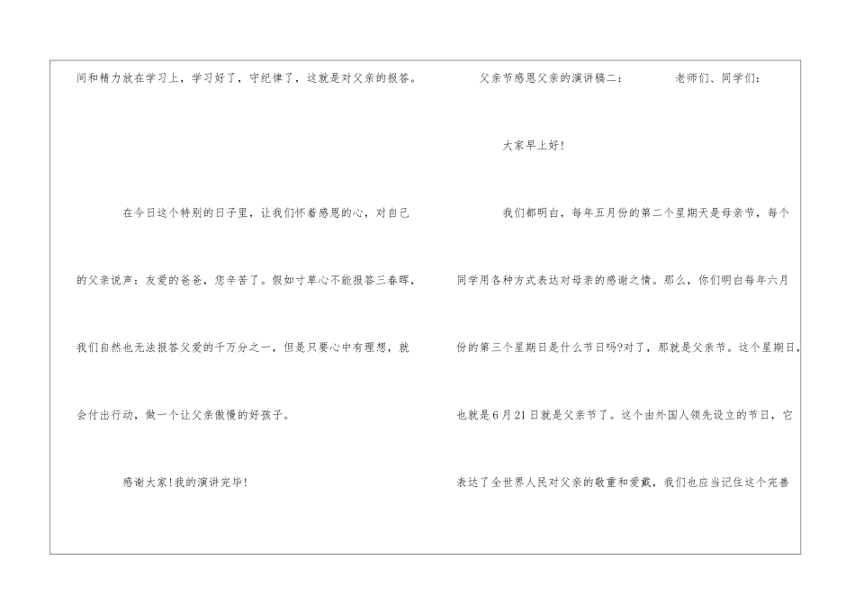 父亲节感恩父亲的演讲稿精选5篇_第3页