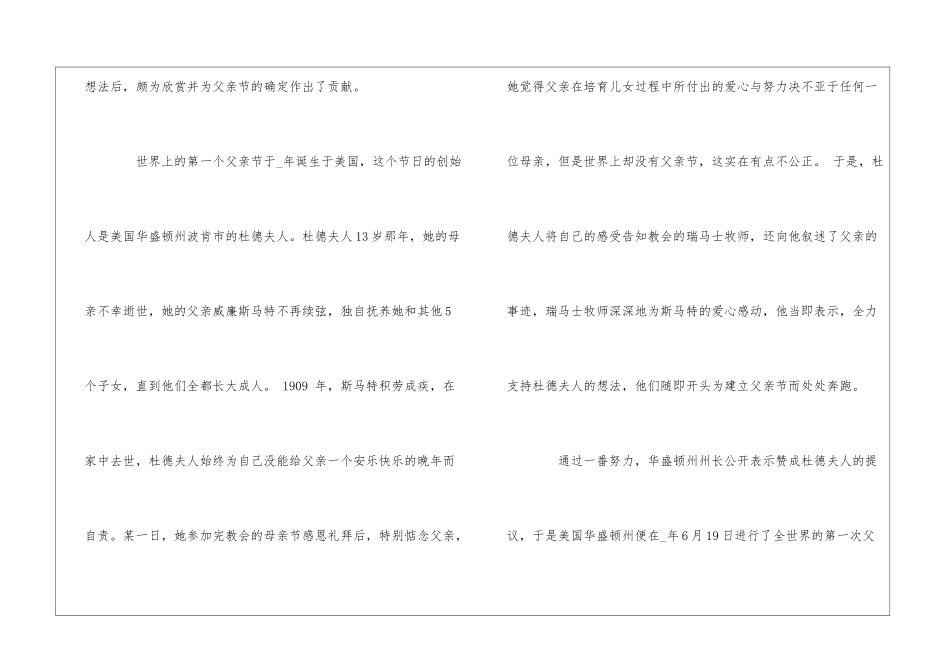 父亲节是什么时候-父亲节的意义_第2页